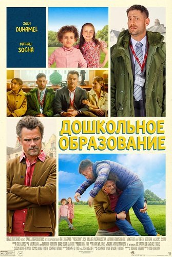 Дошкольное образование (2025)