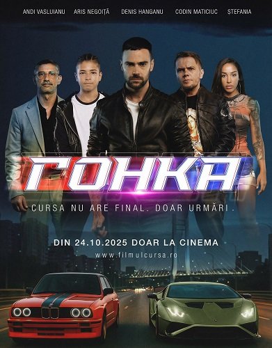 Гонка (2025)