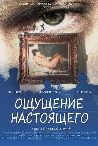 Ощущение настоящего (2024)