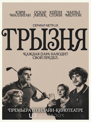 Грызня (2 сезон)