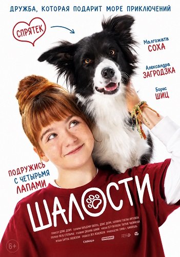 Фильм Шалости (025)