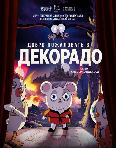 Фильм Добро пожаловать в Декорадо (2025)
